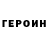 КЕТАМИН VHQ Hesen Cavad